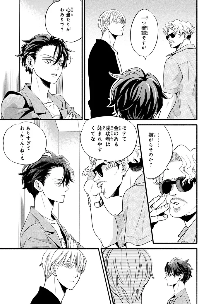 心当たりがおありで？