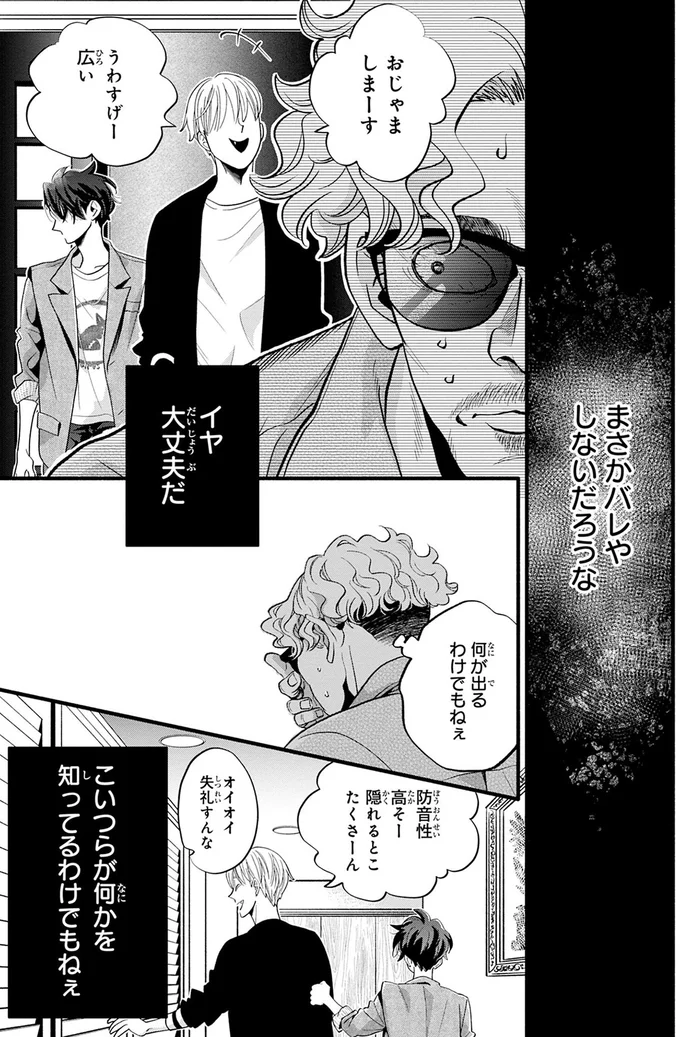 まさかバレやしないだろうな