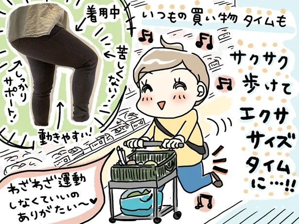 買い物がエクササイズタイムに!