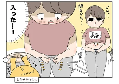 入った…！