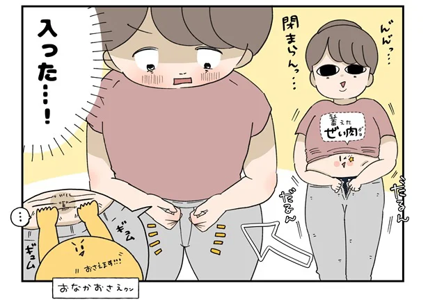 入った…!