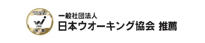 日本ウォーキング協会 推薦