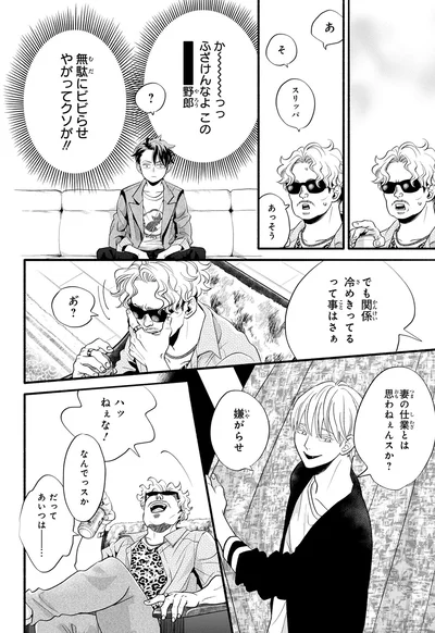 妻の仕業とは思わねぇんスか？