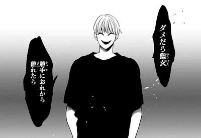 勝手におれから離れたら