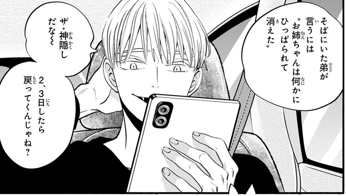 家族とキャンプ中に姿を消した7歳少女の捜索／怪異、はじめました。（7）