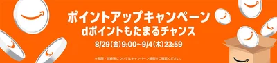 ポイントアップキャンペーンも！