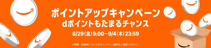 ポイントアップキャンペーンも!