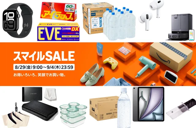 【最新】Amazonスマイルセール何が安い？お得攻略法＆人気おすすめアイテム50選