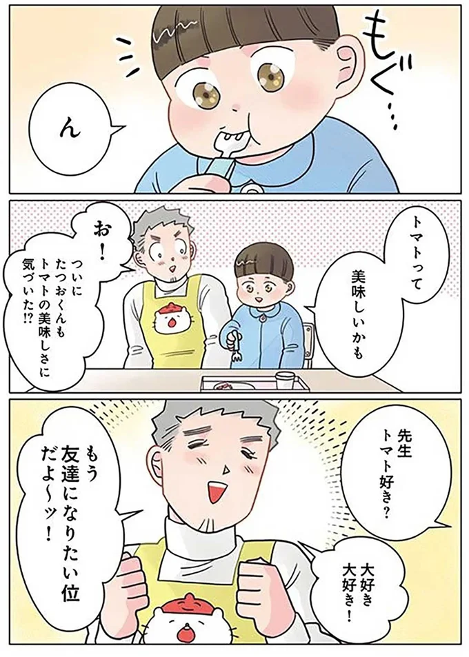 先生トマト好き？