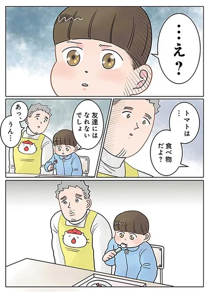 トマトは...食べ物だよ？