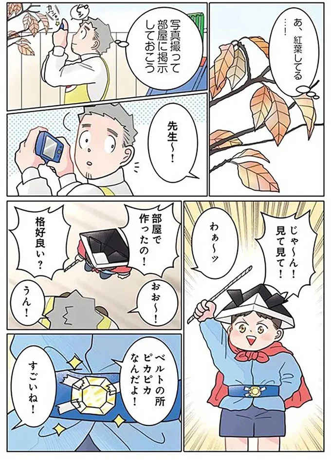 あ、紅葉してる…！