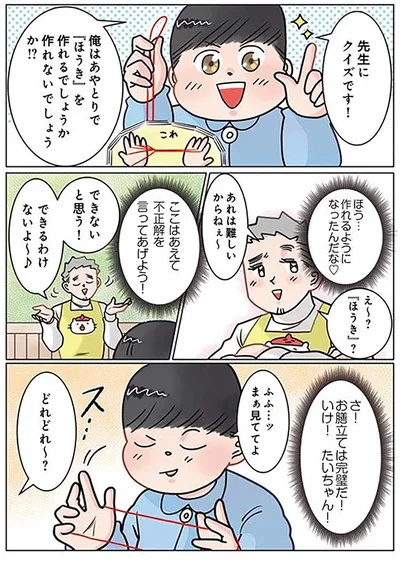 あやとりクイズ