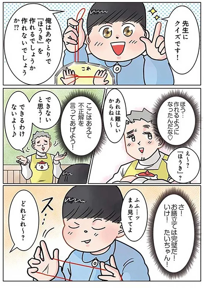 あやとりクイズ