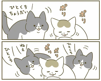 ひとくちちょうだい