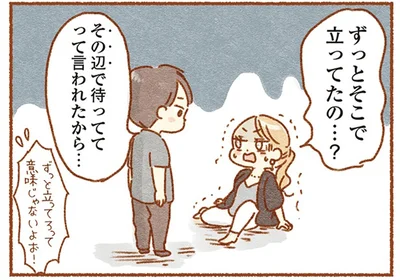 その辺で待っててって言われたから…