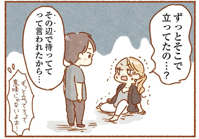「ずっとそこに立ってたの？」夫の行動に覚える違和感／夫と心が通わない（1）