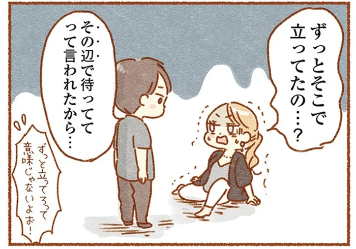 「ずっとそこに立ってたの？」夫の行動に覚える違和感／夫と心が通わない（1）