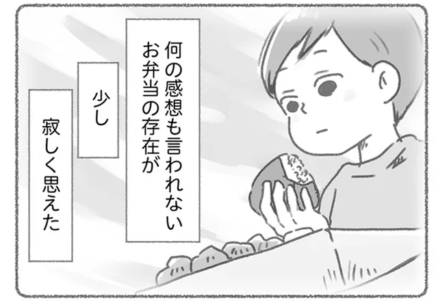 朝5時起きで作った初デートのお弁当。感想も笑顔もなくただ黙々と…／夫と心が通わない（3）