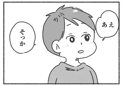 そっか