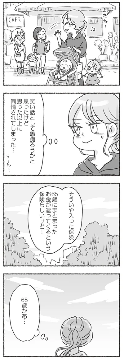 笑い話として愚痴ろうかと思ったけど