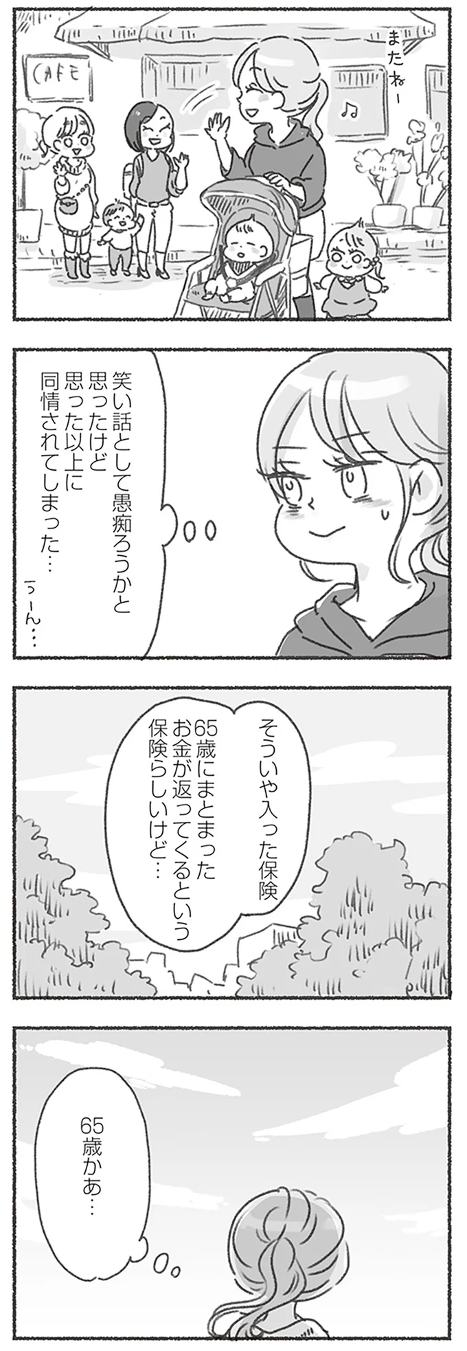 笑い話として愚痴ろうかと思ったけど