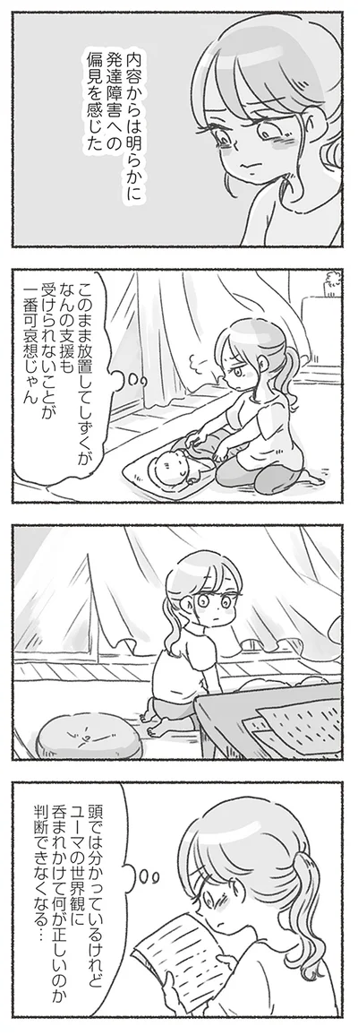 頭では分かっているけれど