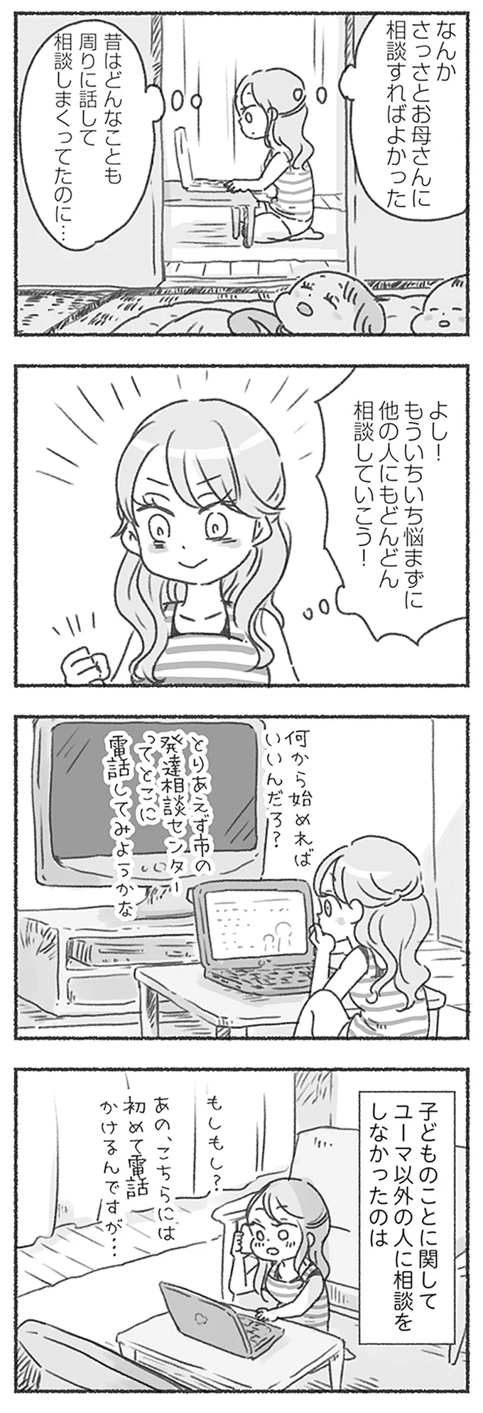 もういちいち悩まずに