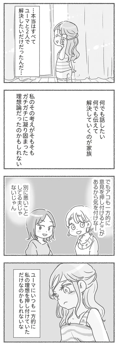 別に悪いことしてる夫じゃないじゃん