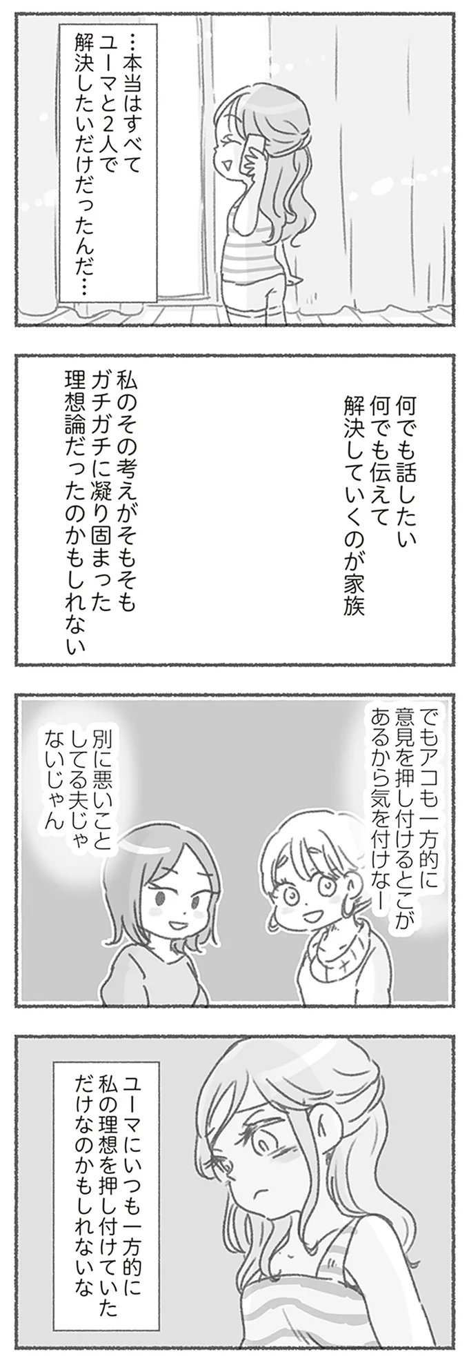 別に悪いことしてる夫じゃないじゃん