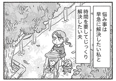 じっくり解決したい夫