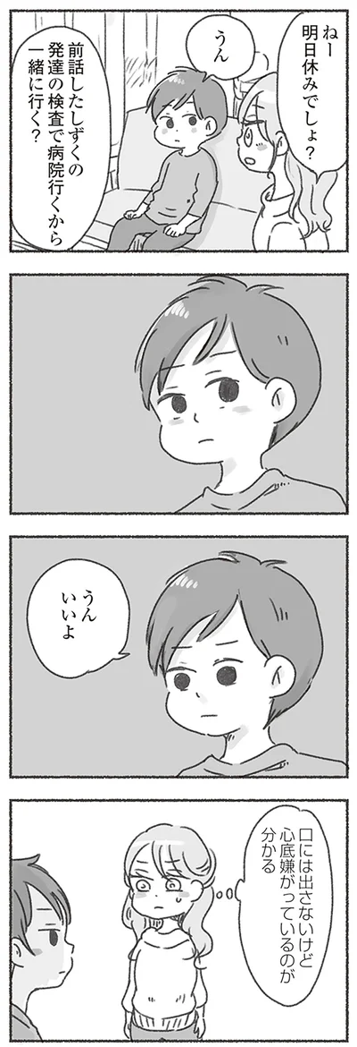 発達の検査で病院行くから