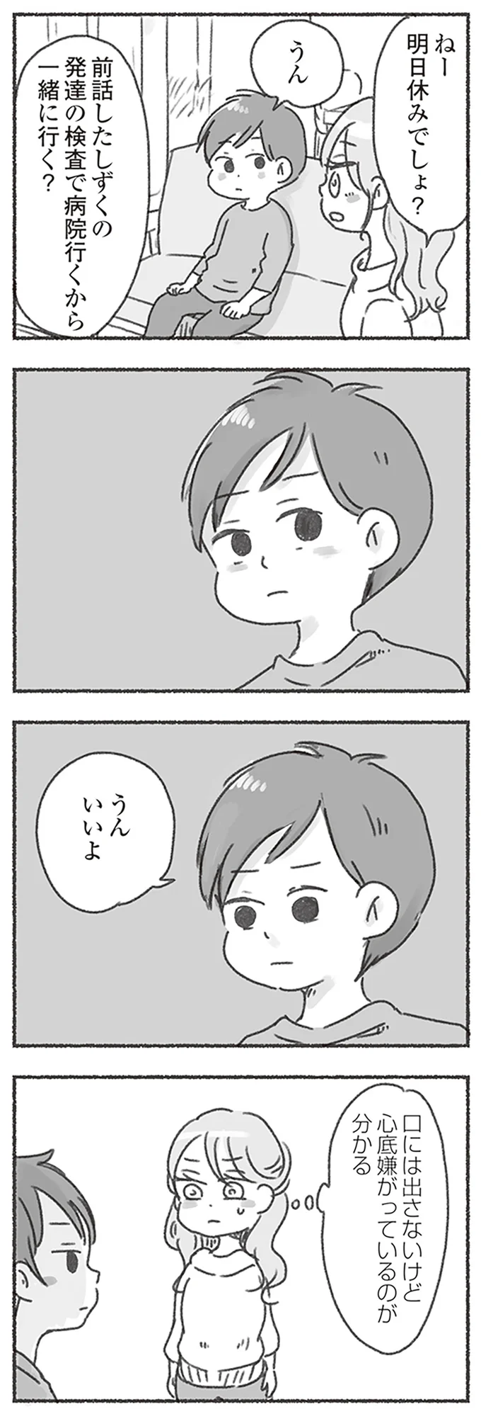 発達の検査で病院行くから