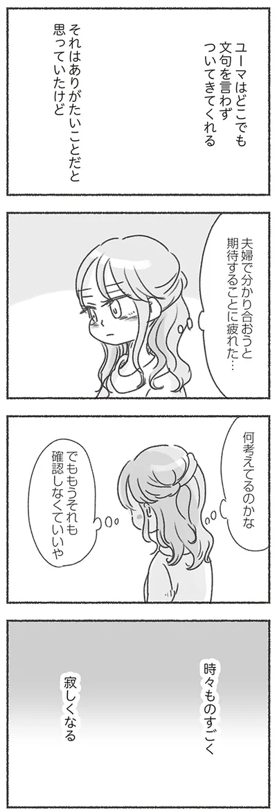 文句を言わずついてきてくれる