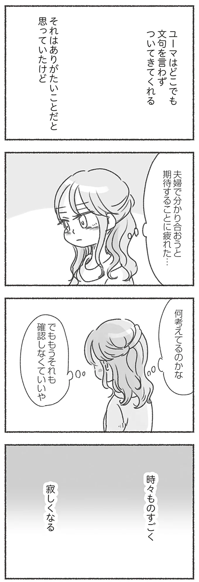 文句を言わずついてきてくれる