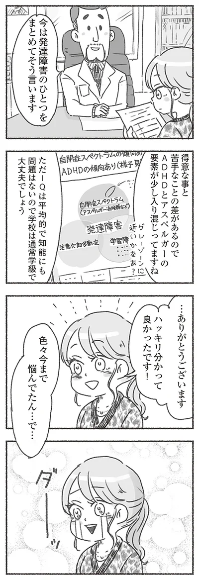 ハッキリ分かって良かったです！