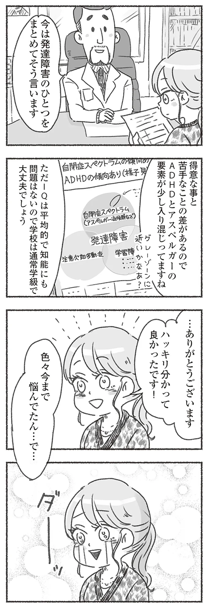 ハッキリ分かって良かったです！