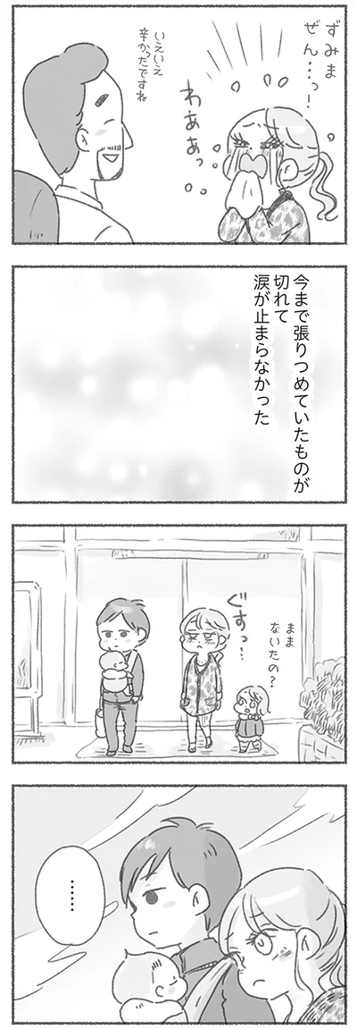 辛かったですね