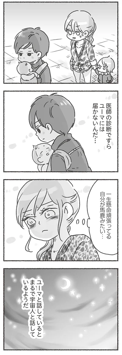 自分が馬鹿みたい…