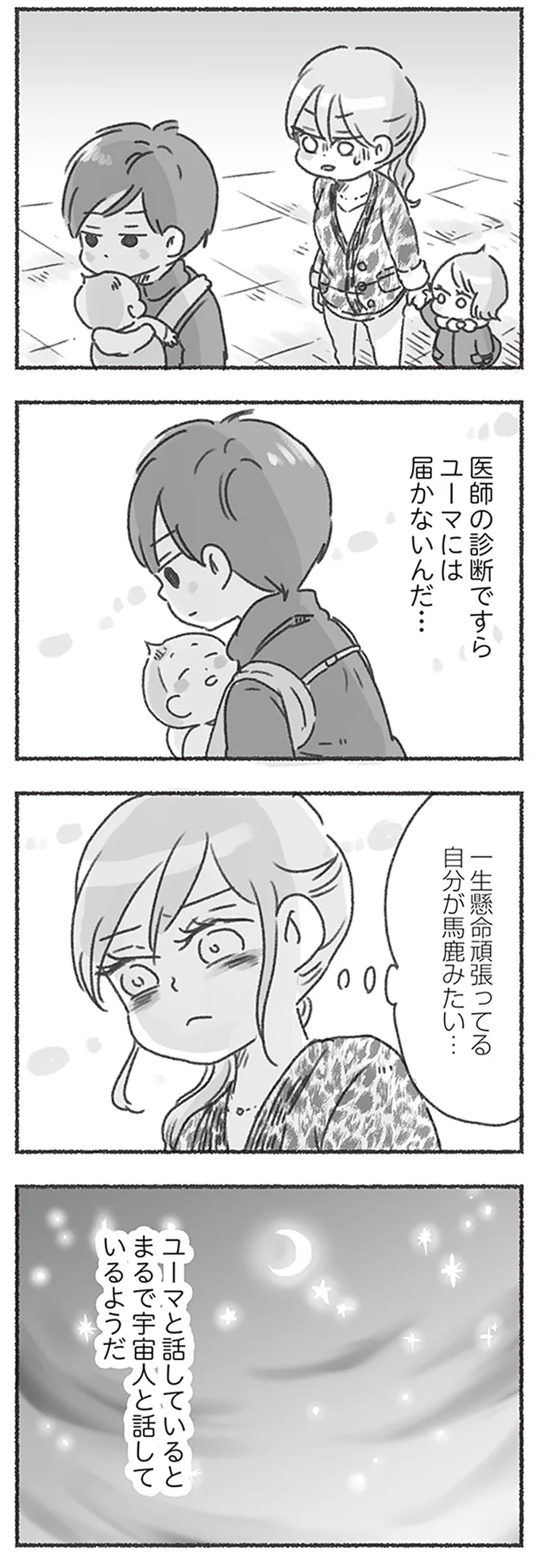 自分が馬鹿みたい…