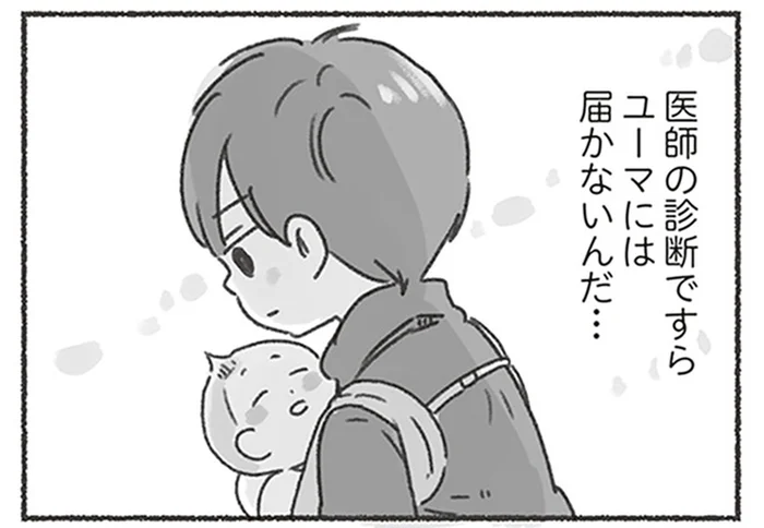 医師の診断すら信じない夫。一生懸命頑張っている自分が悲しい／夫と心が通わない（9）