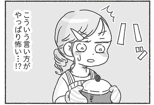 夫と話がかみ合わず、イラっとしてしまう…私の言い方が怖いせい？／夫と心が通わない（10）