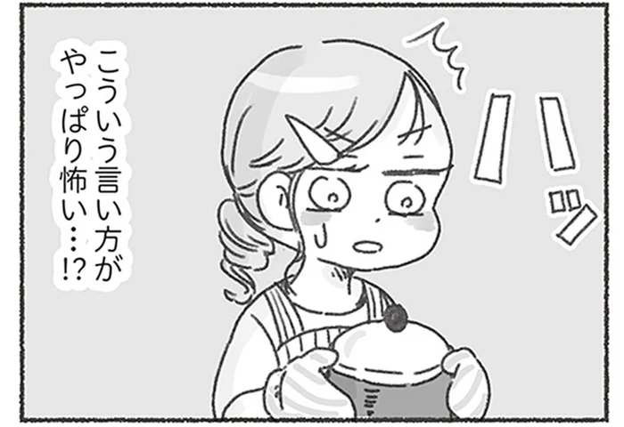 夫と話がかみ合わず、イラっとしてしまう…私の言い方が怖いせい？／夫と心が通わない（10）