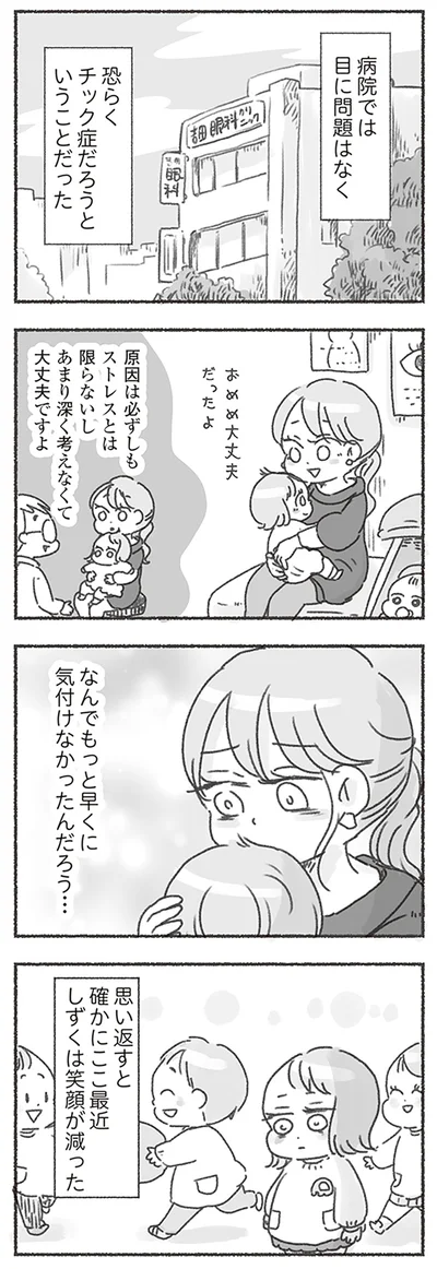 恐らくチック症だろうということだった