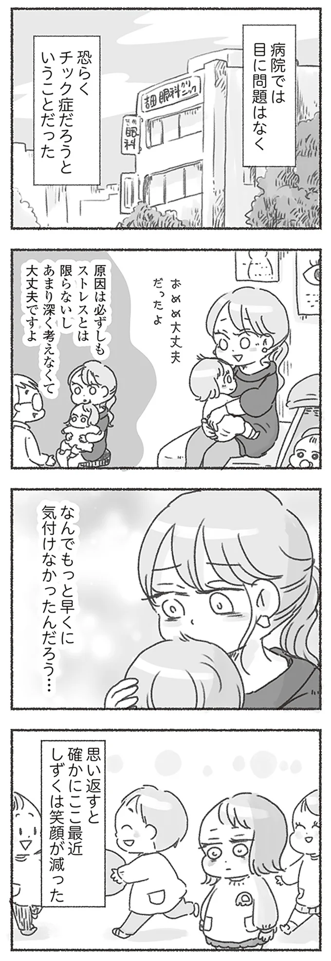 恐らくチック症だろうということだった