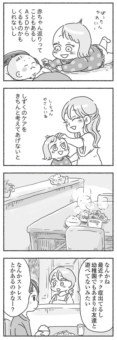 最近チック症出てるし