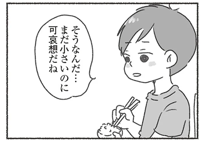 「小さいのに可哀想だね」娘の相談をしても夫はやっぱり他人事／夫と心が通わない（11）