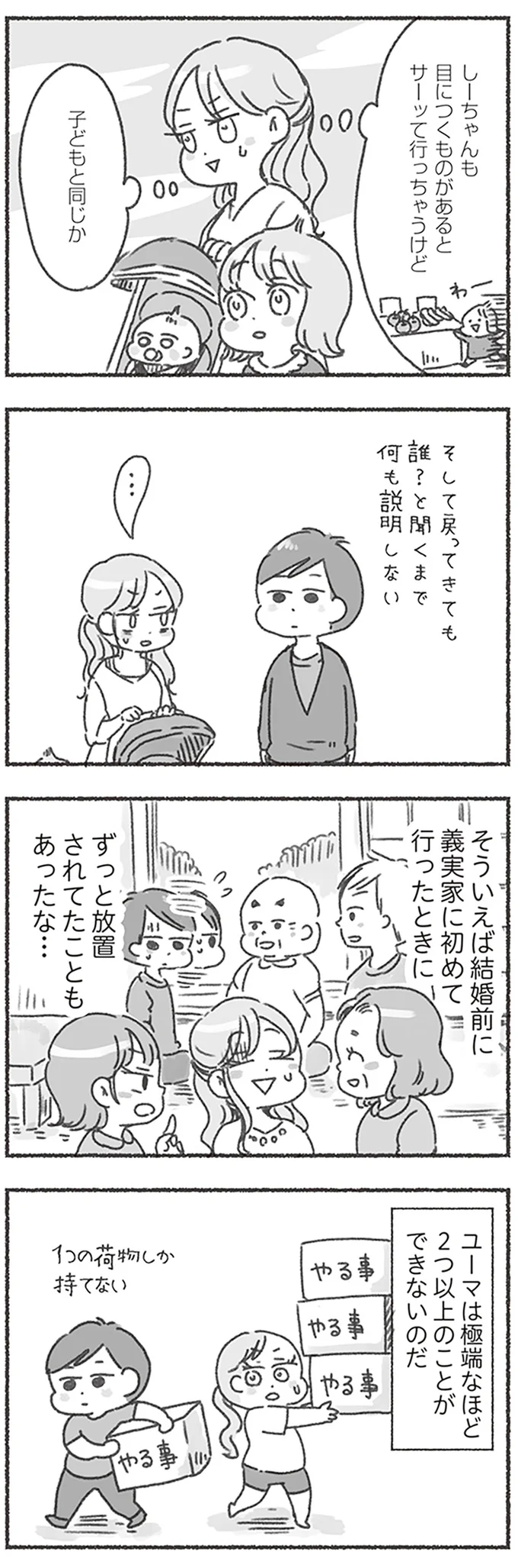 ずっと放置されてたこともあったな…