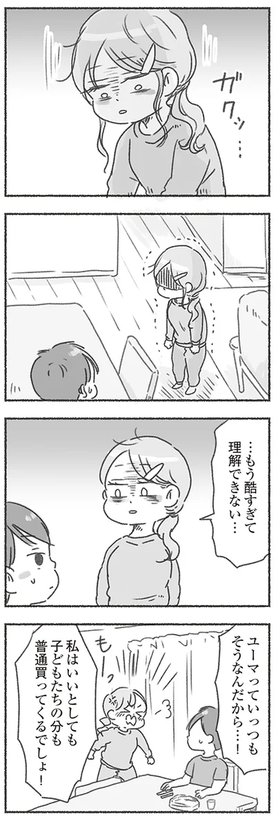 いっつもそうなんだから…！