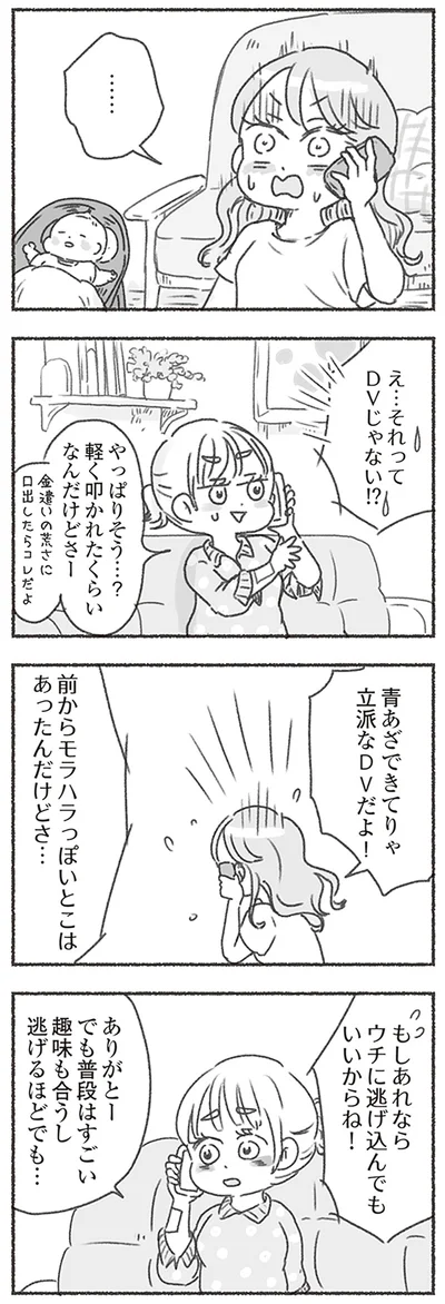 立派なDVだよ！