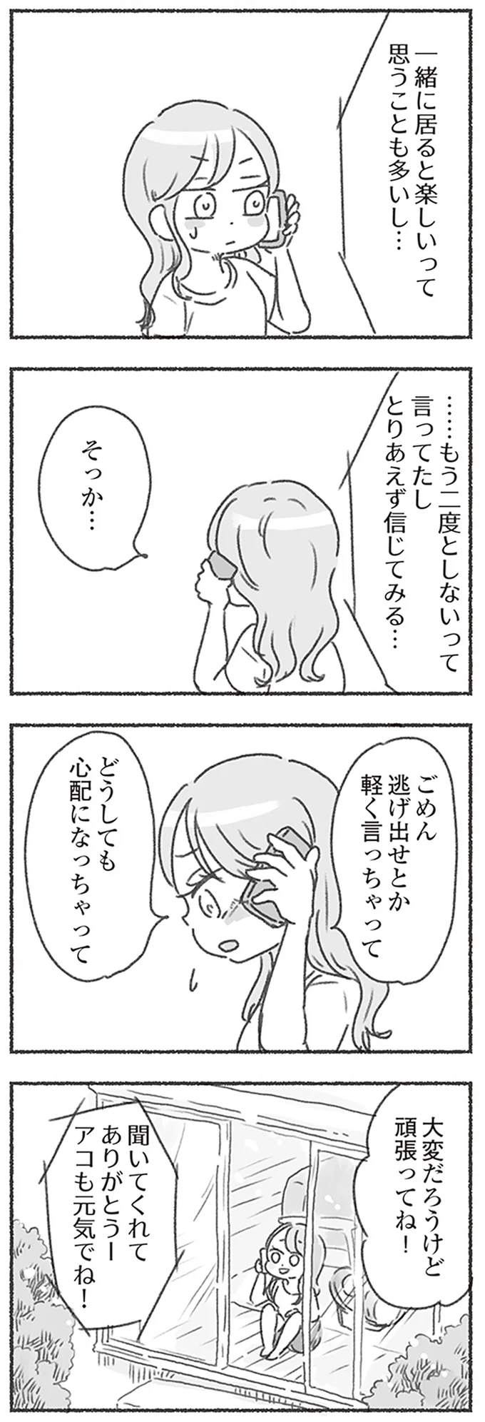 どうしても心配になっちゃって